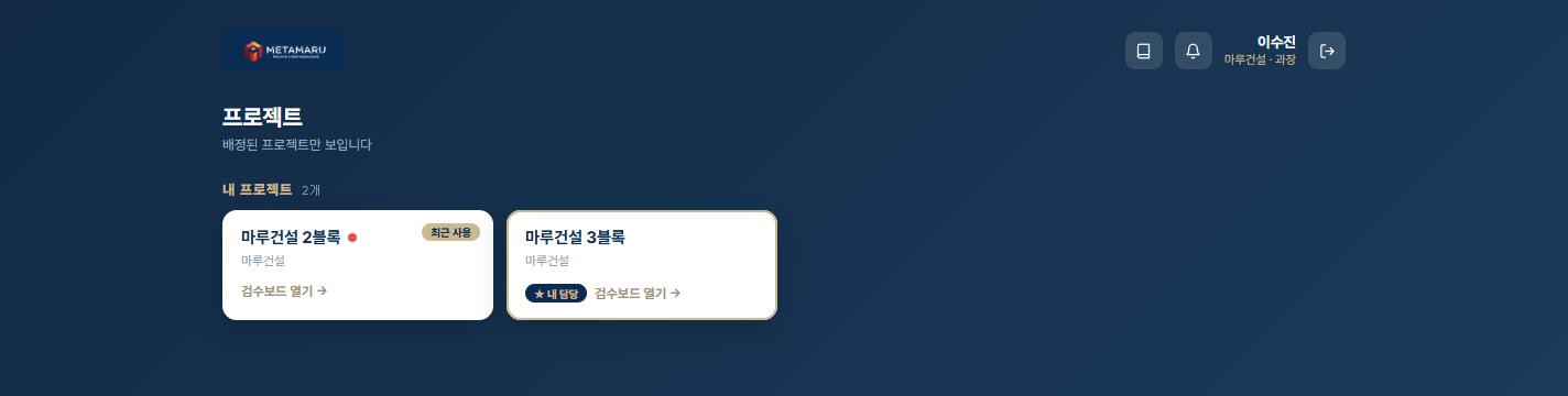 프로젝트 목록 — 거래처별로 묶인 카드가 늘어선 첫 화면
