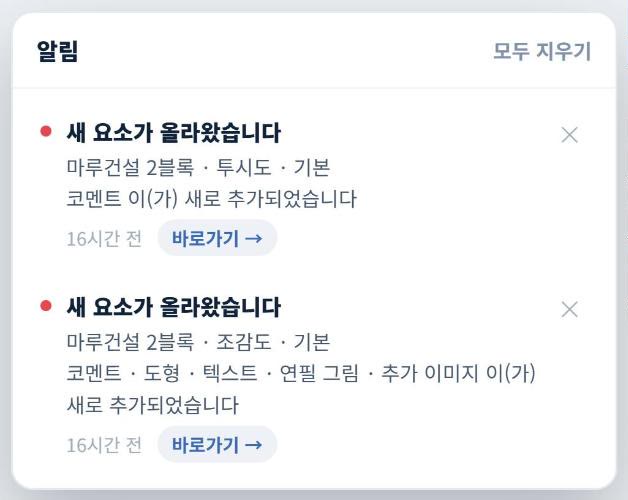 알림 창 — 새 요소가 올라왔다는 알림 두 줄, 각각 어느 프로젝트·탭·리비전인지와 바로가기 단추