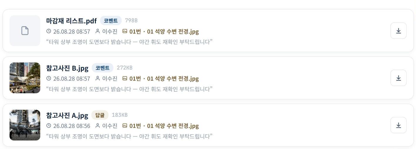 자료실 세 줄 — PDF 한 개와 사진 두 장, 각각 출처 배지와 올린 때·사람·붙은 자리·코멘트 내용·내려받기