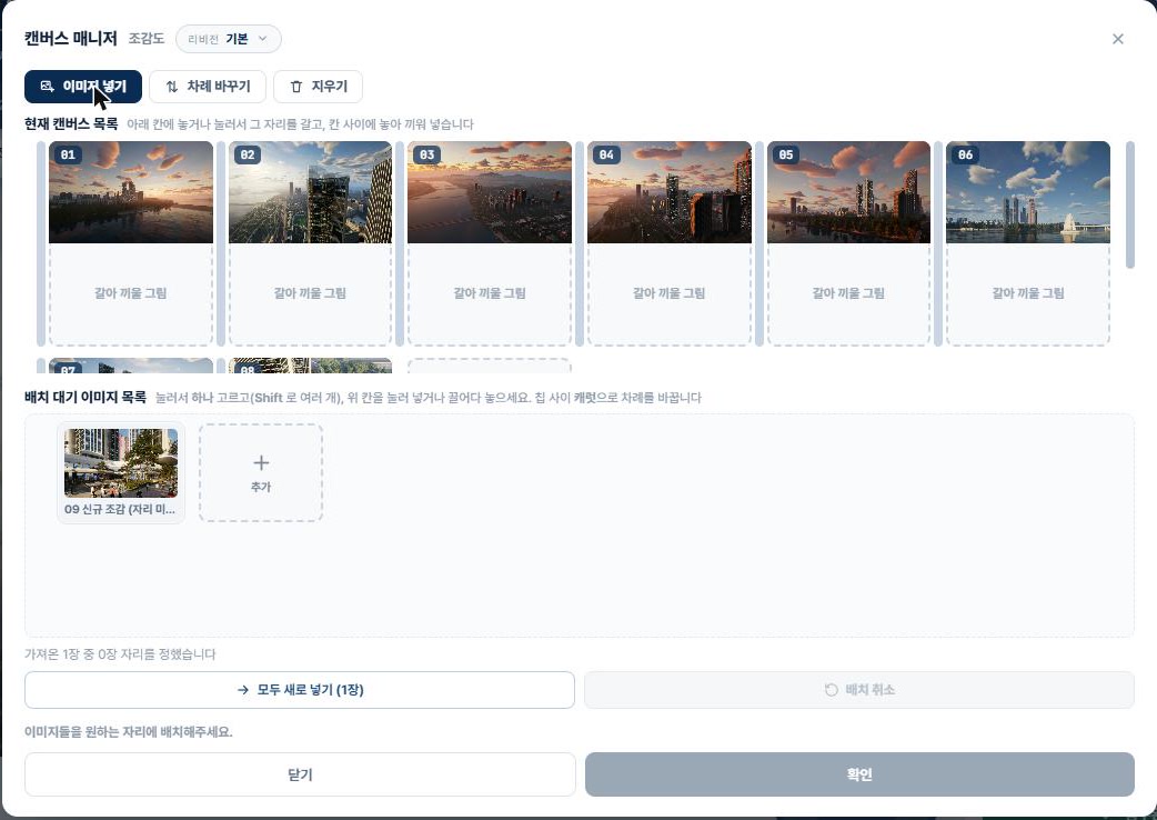 캔버스 매니저 — 위는 지금 탭의 자리, 아래는 아직 자리를 못 정한 그림 목록
