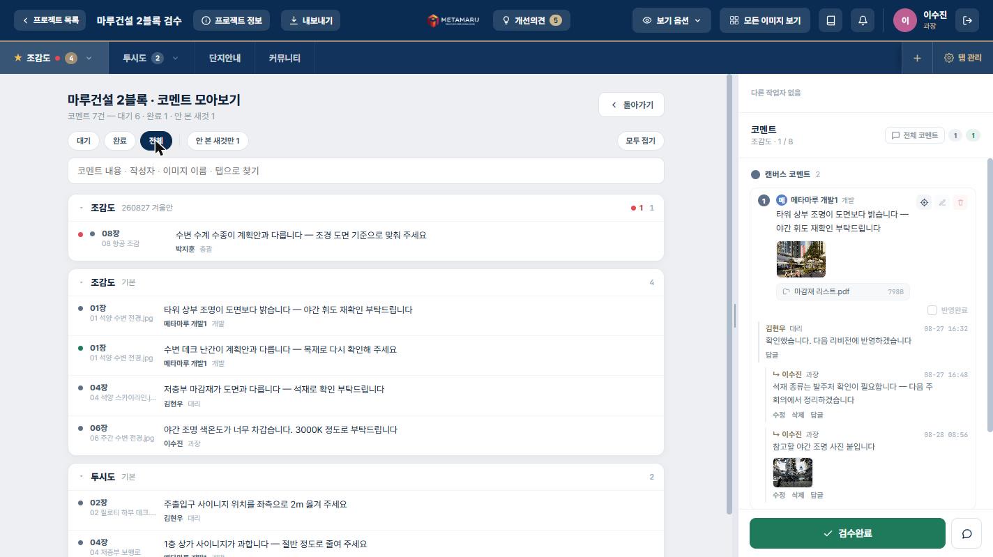코멘트 모아보기 — 탭과 리비전으로 묶인 코멘트 목록과 거르개